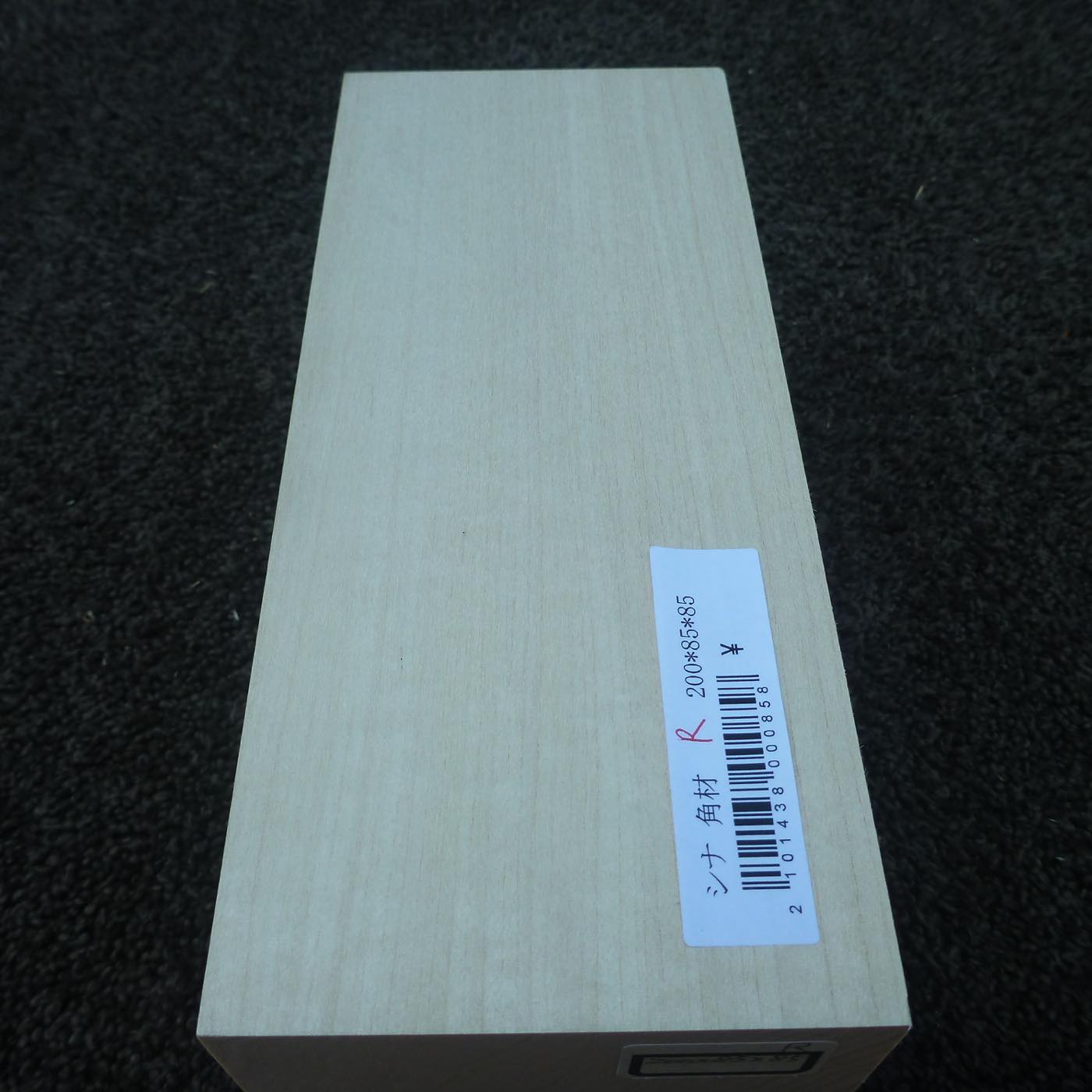 立体彫刻用材 シナ 200×85×85mm 143800085R【この商品は送料無料です】