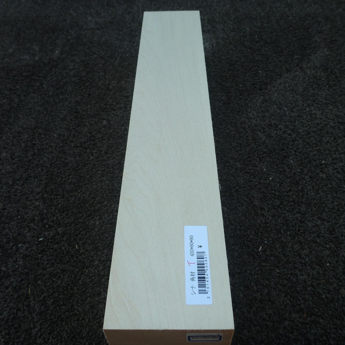 立体彫刻用材 シナ 450×80×80mm 143400080T【この商品は送料無料です】