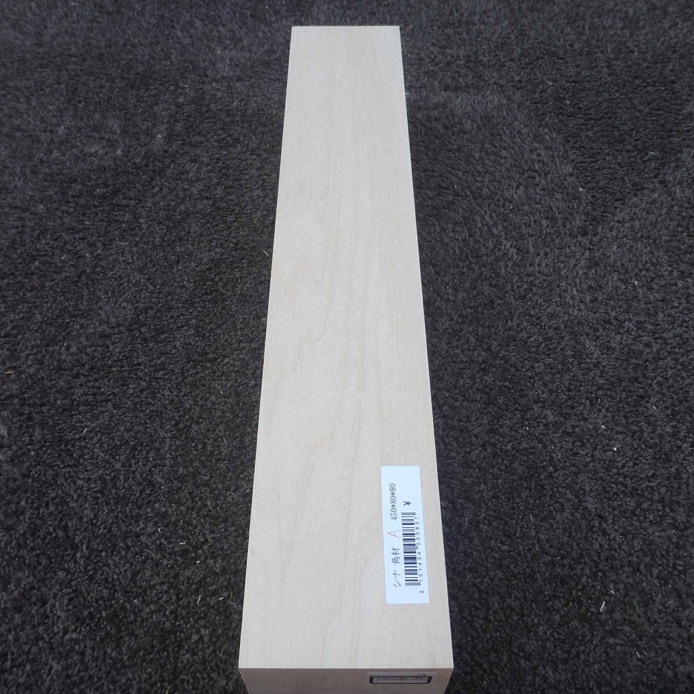 立体彫刻用材 シナ 450×80×80mm 143400080A【この商品は送料無料です】