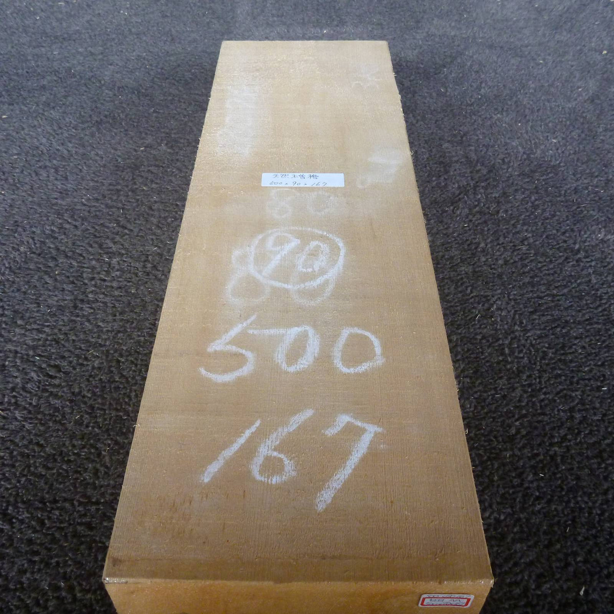 彫刻材 天然木曽檜 柾目盤 ラフ材 L500×T90×W167mm 500090167 AAグレード 材面1