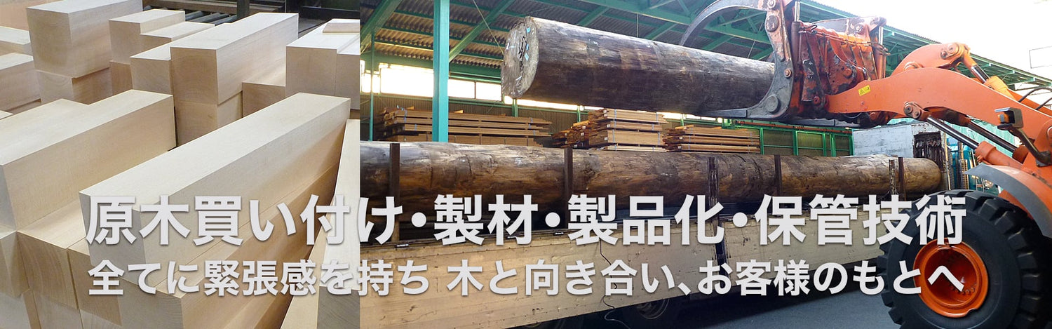 原木買い付け・製材・製品化・保管技術 / 彫刻に最適な木曽桧やヒバ材による能面･仏像･彫刻用木材･木工品の通販 | 大阪木楽屋