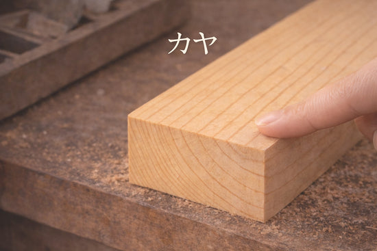 カヤ