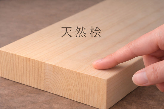 天然桧