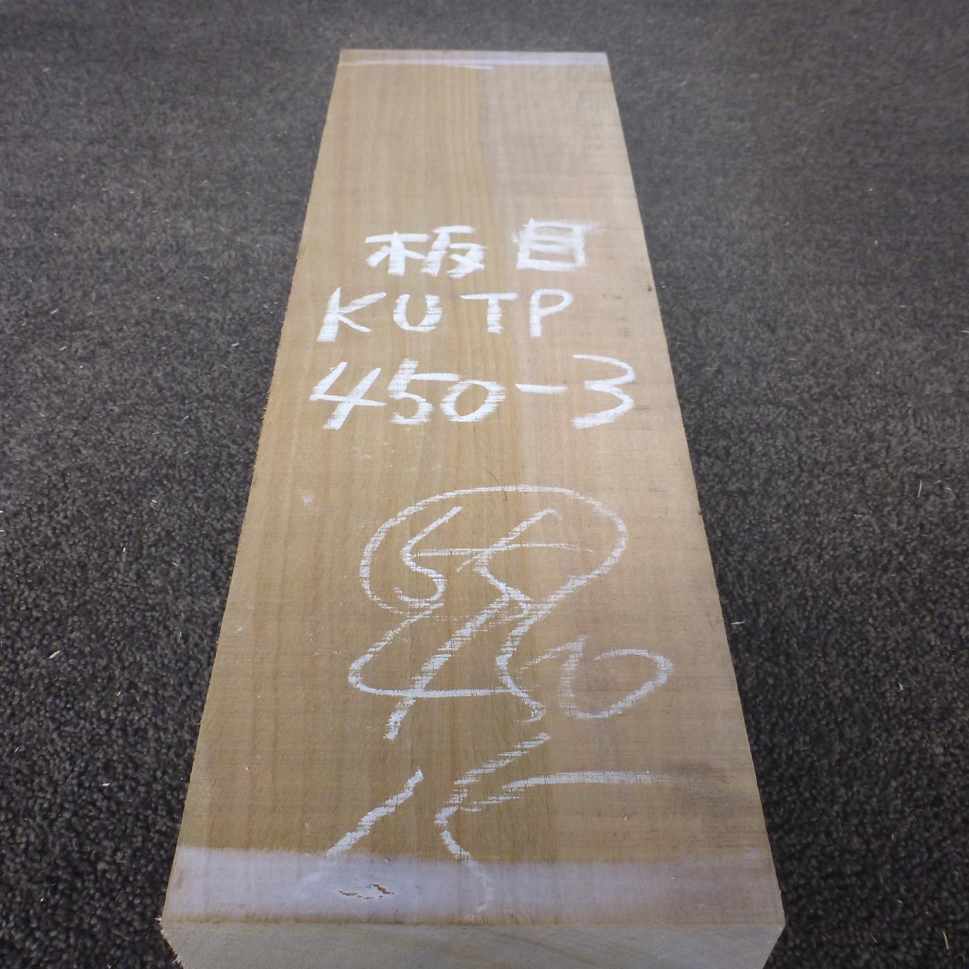 彫刻材 楠 板目 ラフ材 L450×T55×W150mm KUTP450-3  定番商品