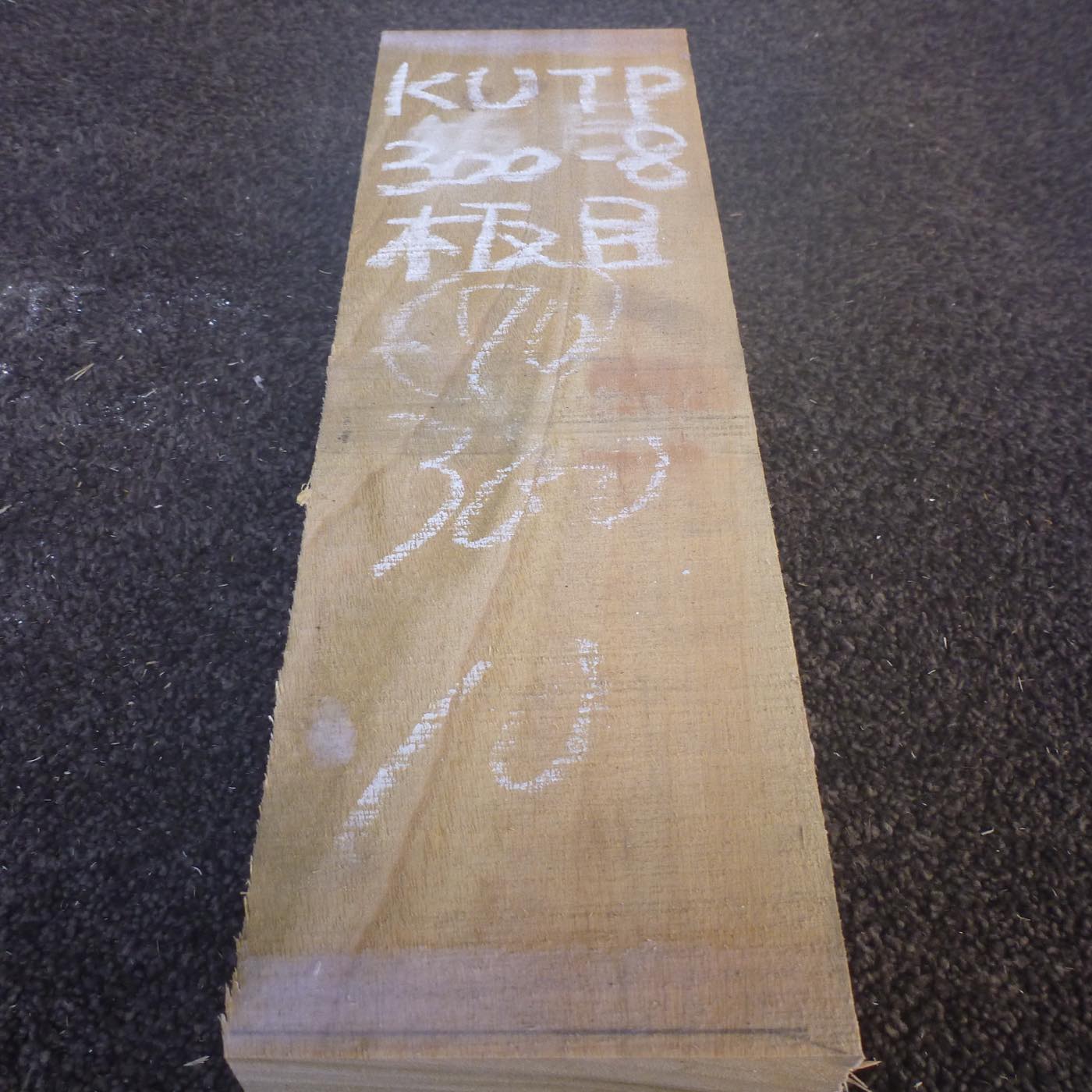 彫刻材 楠 板目 ラフ材 L300×T70×W100mm KUTP300-8  定番商品