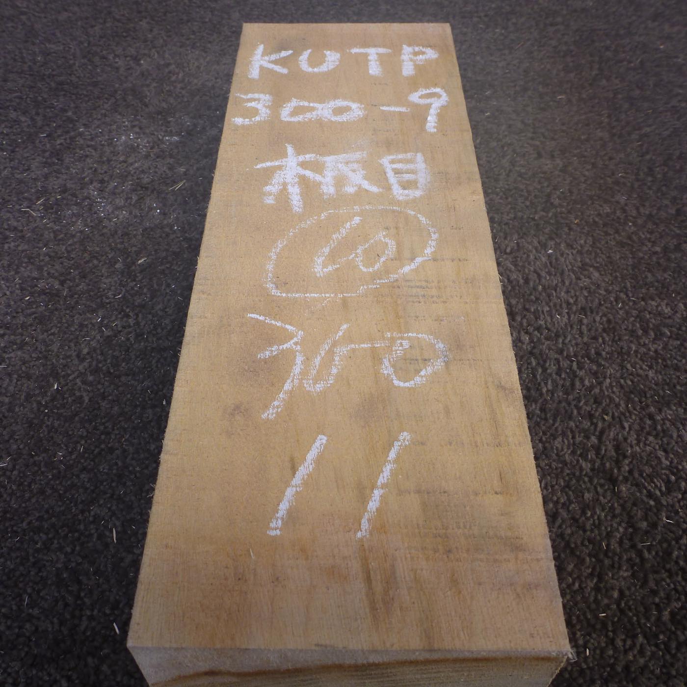 彫刻材 楠 板目 ラフ材 L300×T60×W110mm KUTP300-9  定番商品