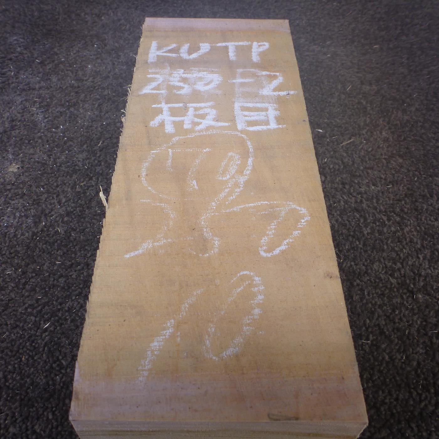 彫刻材 楠 板目 ラフ材 L250×T70×W100mm KUTP250-2  定番商品