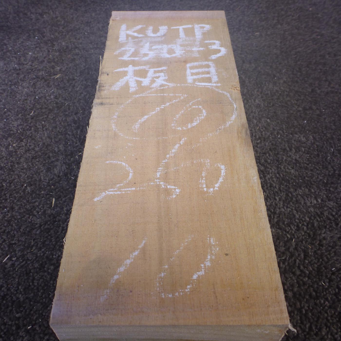 彫刻材 楠 板目 ラフ材 L250×T70×W100mm KUTP250-3  定番商品