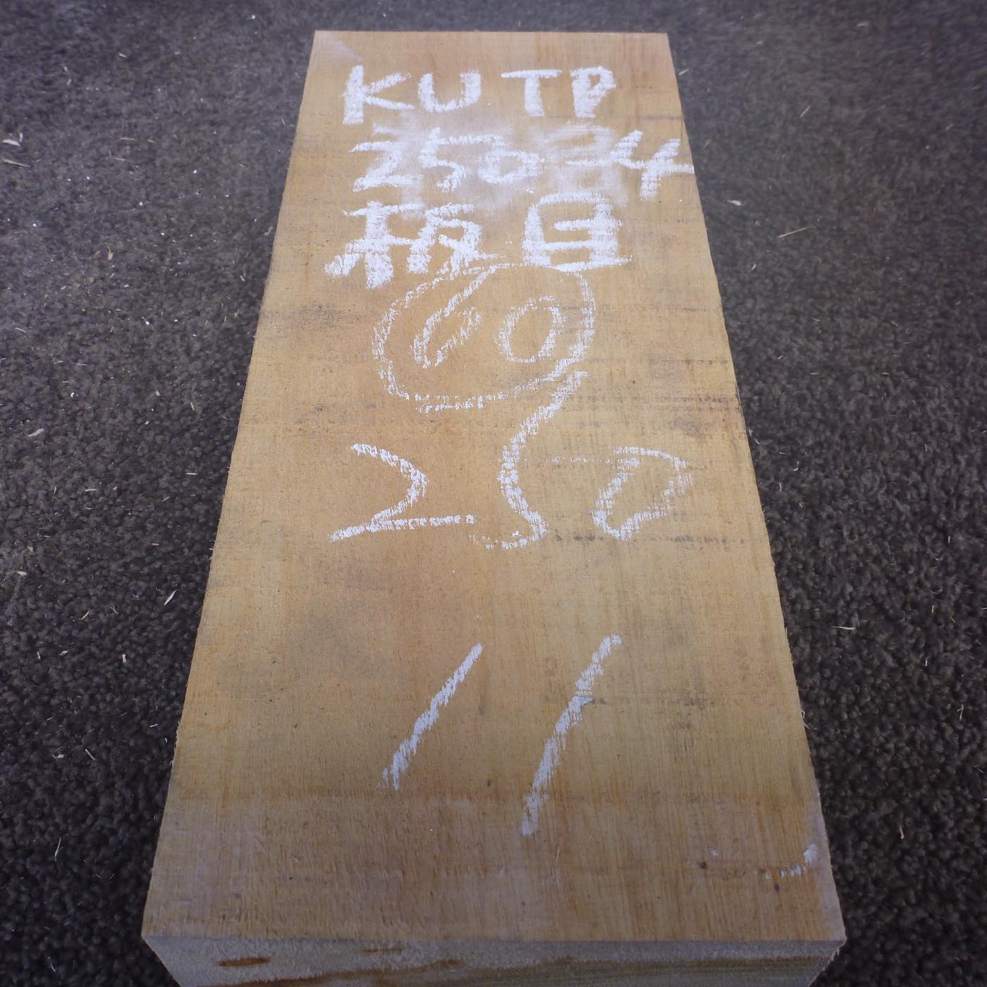 彫刻材 楠 板目 ラフ材 L250×T60×W110mm KUTP250-4  定番商品
