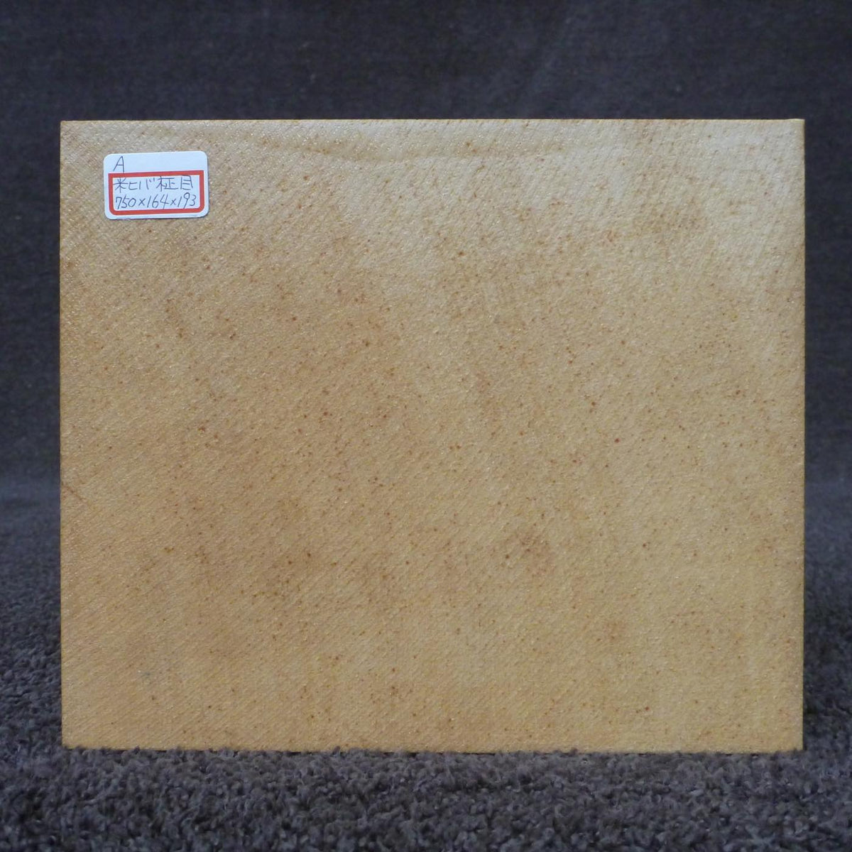 彫刻材 米ヒバ 柾目 プレナ仕上げ 575164193 750×164×193mm Aグレード 定番商品
