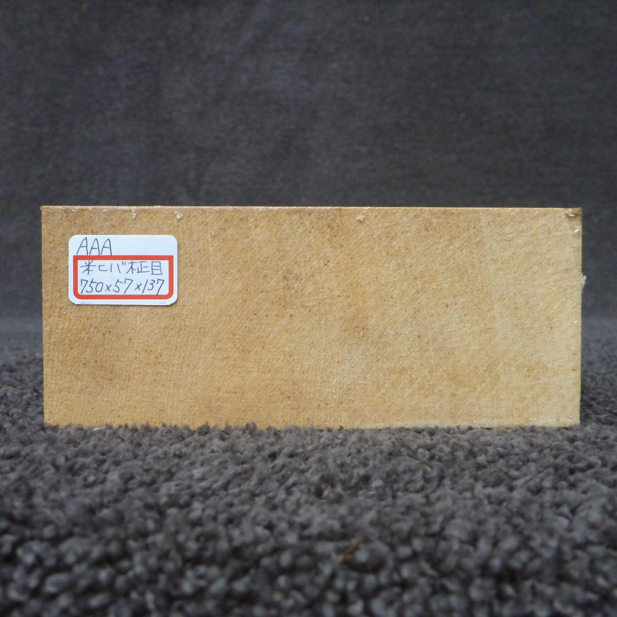 彫刻材 米ヒバ 柾目 荒プレナ仕上げ 575057137 750×57×137mm AAAグレード 定番商品