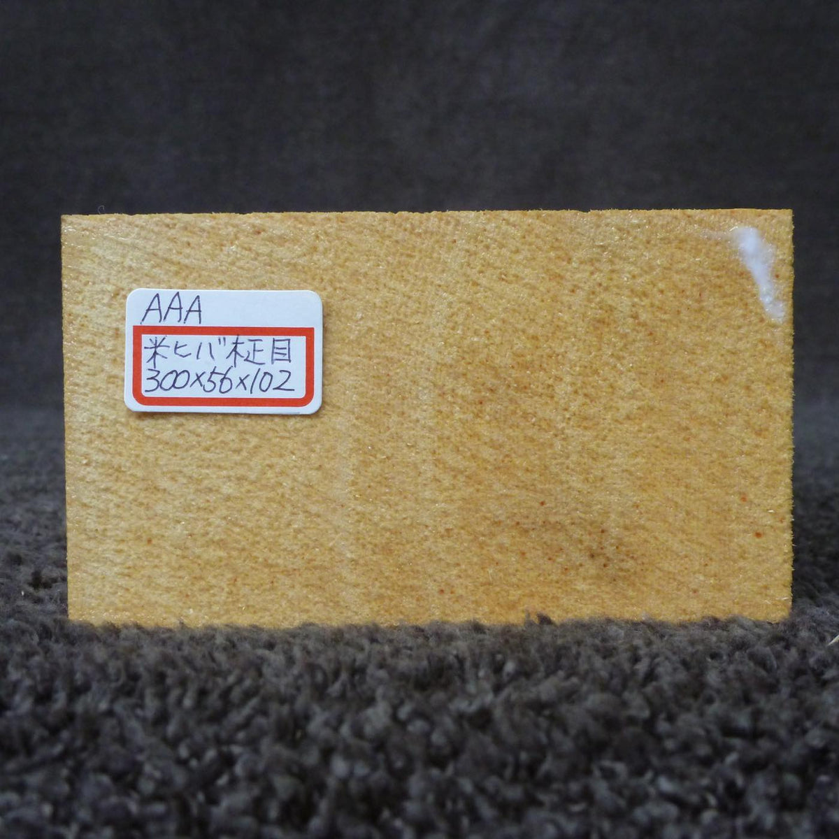 彫刻材 米ヒバ 柾目 荒プレナ仕上げ 530056102 300×56×102mm AAAグレード 定番商品