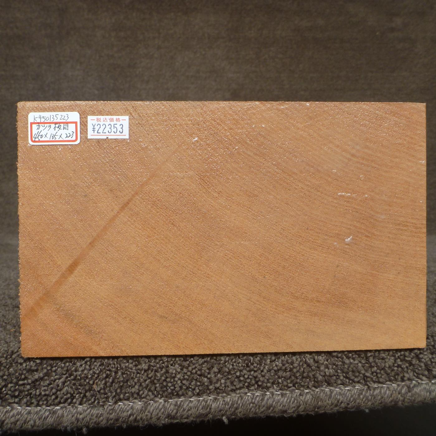 桂(カツラ) 板目 450×135×223mm K450135223 Tグレード
