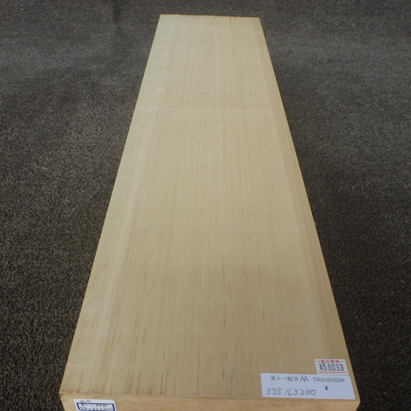 彫刻材 米ヒバ 柾目 プレナ仕上げ 575163200 750×163×200mm AAグレード 定番商品