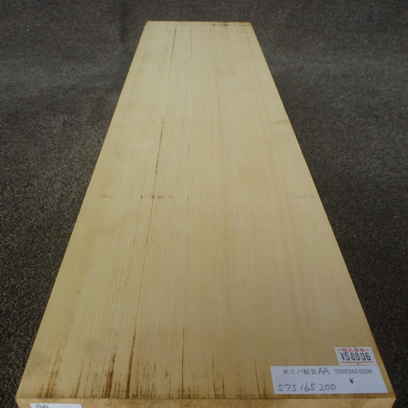 彫刻材 米ヒバ 柾目 プレナ仕上げ 575165200 750×165×200mm AAグレード 定番商品