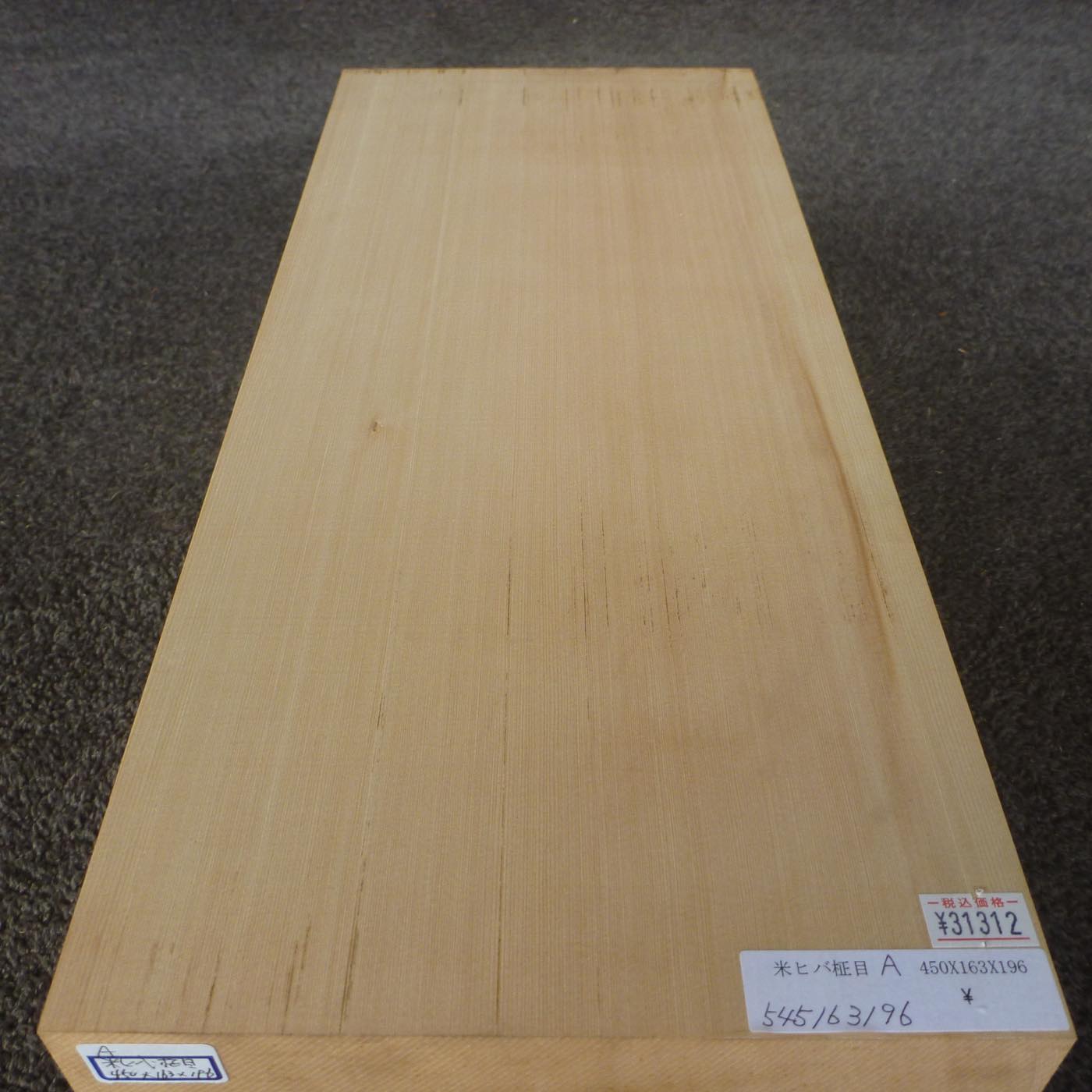 彫刻材 米ヒバ 柾目 プレナ仕上げ 545163196 450×163×196mm Aグレード 定番商品