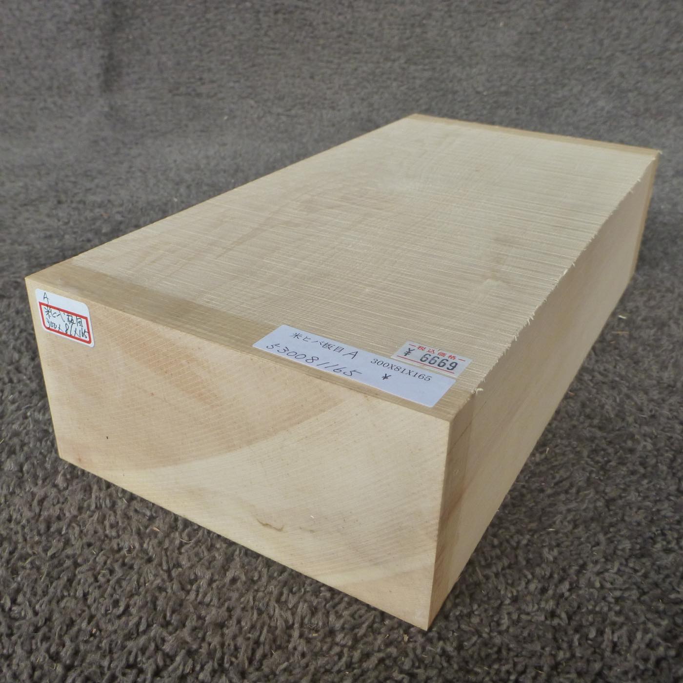 彫刻材 米ヒバ 板目 プレナ仕上げ 530081165 300×81×165mm Aグレード 定番商品