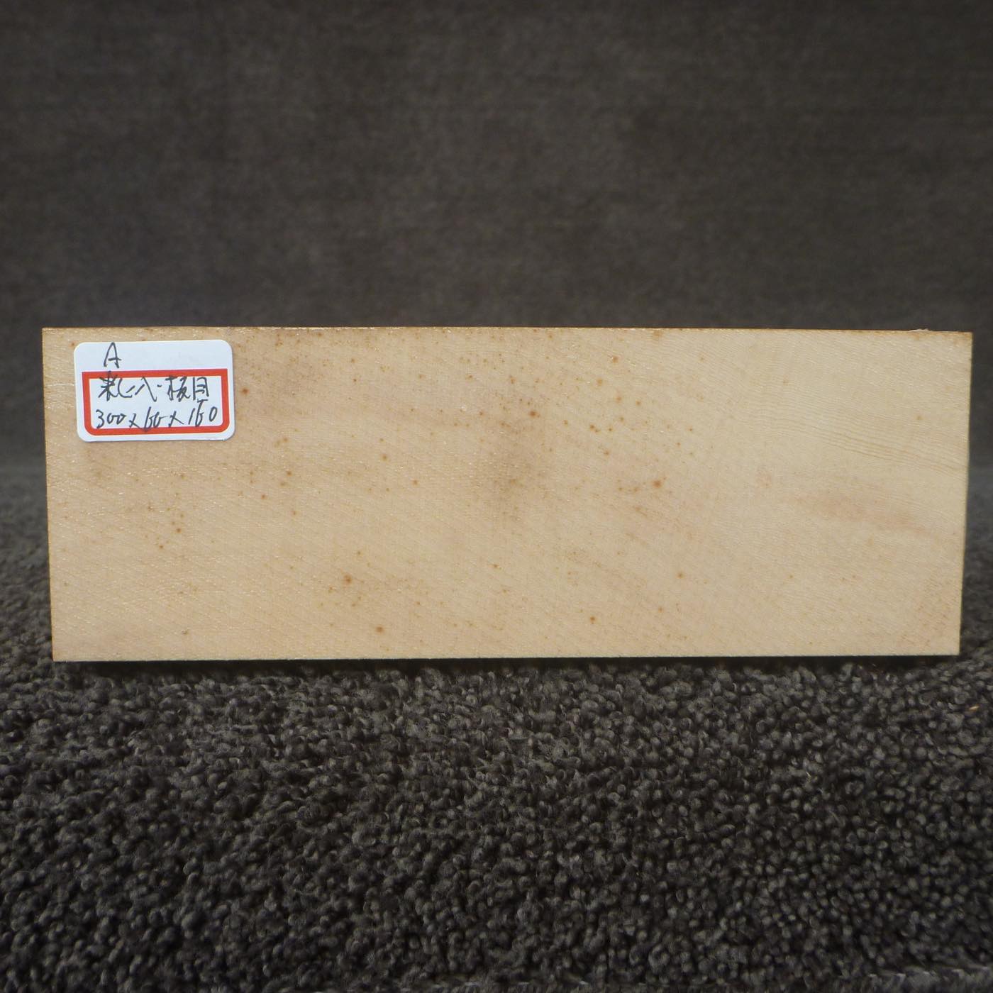 彫刻材 米ヒバ 板目 プレナ仕上げ 530060160 300×60×160mm Aグレード 定番商品