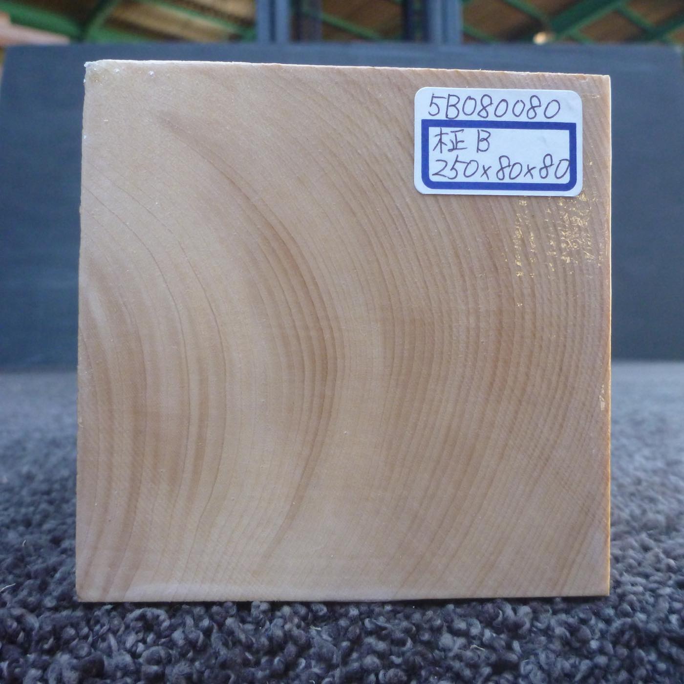 彫刻材 天然木曽檜 柾目盤 ラフ材 L250×T80×W80mm 5B080080 Bグレード 定番商品
