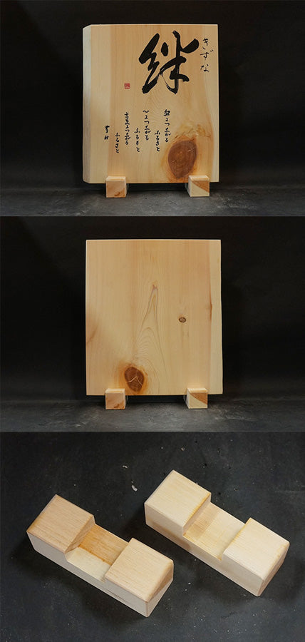 天然木曽檜 名言板 絆 310×320×68mm以内 max002